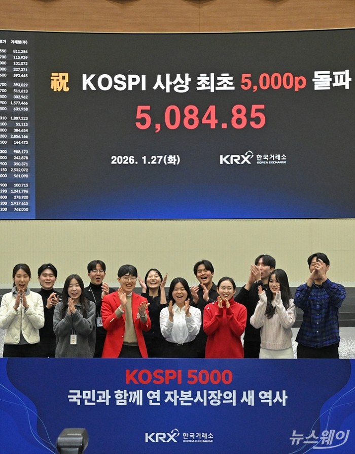 최초로 종가 기준 코스피 5000을 달성한 27일 서울 영등포구 한국거래소에서 직원들이 코스피 종가가 표시된 전광판을 배경으로 세레머니를 하고 있다. 이날 코스피지수는 전일대비 135.26p(2.73%) 오른 5084.85로 장을 마감했다. 사진=이수길 기자 Leo2004@newsway.co.kr