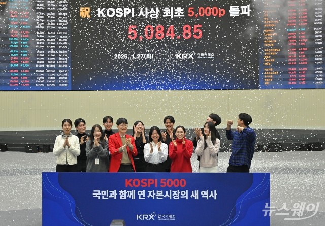 코스피 5000시대 개막···거래소 "코리아 디스카운트 해소 본격화"