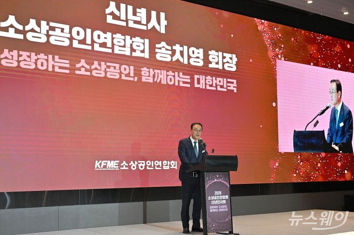 송치영 소상공인연합회장이 27일 오후 서울 여의도 글래드호텔에서 열린 '2026년 소상공인 신년인사회'에서 인사말을 하고 있다. 사진=이수길 기자 Leo2004@newsway.co.kr