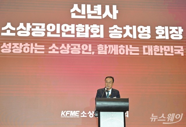 송치영 소공연 회장 "올해, 소상공인 주권시대 펼쳐질 것"