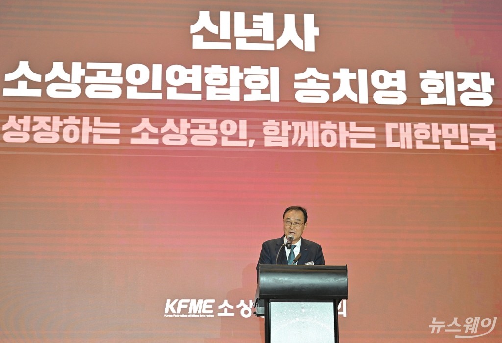 송치영 소공연 회장 "올해, 소상공인 주권시대 펼쳐질 것"