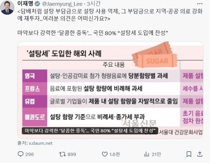 이재명 대통령이 국민 건강권 증진을 위해 설탕세 도입을 시사했다. 사진=이재명 X(전 트위터) 캡쳐