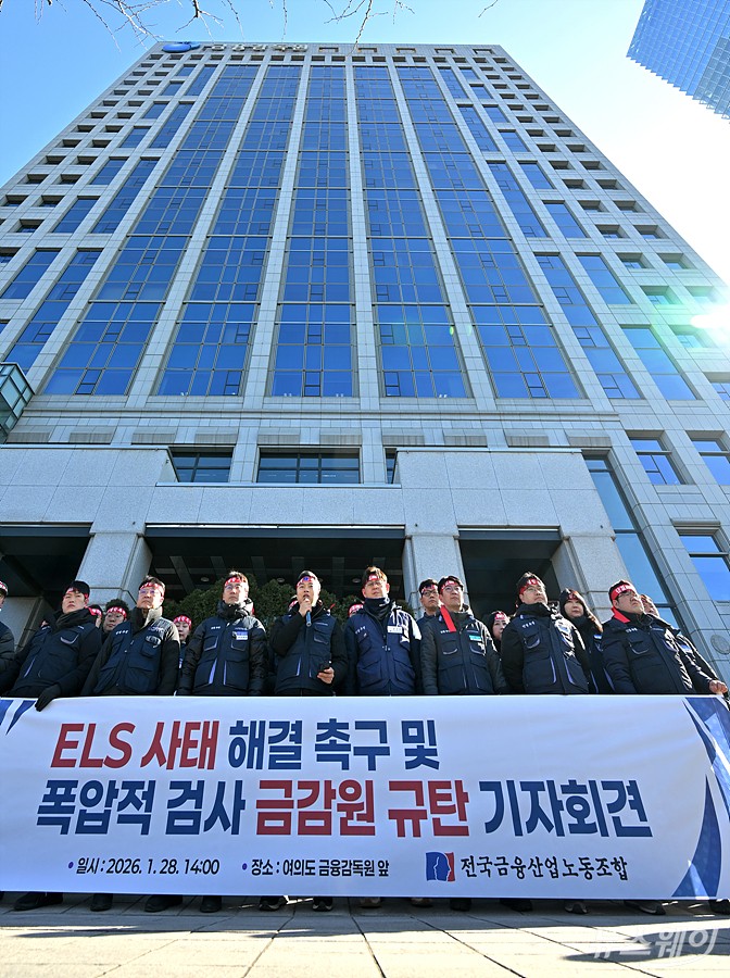 윤석구 금융노조 제28대 위원장 당선인이 28일 서울 여의도 금융감독원앞에서 열린 전국금융산업노동조합의 'ELS 사태 해결 촉구 및 폭압적 검사 금감원 규탄 기자회견에서 발언하고 있다. 사진=이수길 기자 Leo2004@newsway.co.kr