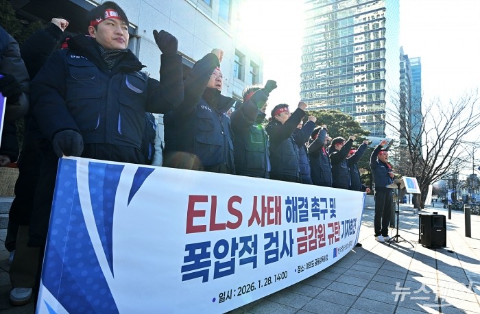 전국금융산업노동조합이 28일 서울 여의도 금융감독원앞에서 열린 'ELS 사태 해결 촉구 및 폭압적 검사 금감원 규탄 기자회견'에서 금감원을 규탄하는 구호를 외치고 있다. 사진=이수길 기자 Leo2004@newsway.co.kr