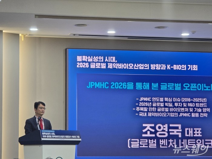 조영국 글로벌 벤처 네트워크 대표가 28일 서울 한국제약바이오협회에서 열린 '2026 글로벌 제약바이오산업 방향과 K-BIO 기회' 세미나에서 발언하고 있다. 사진=이병현 기자