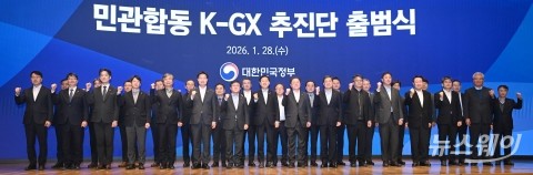 녹색전환 속도전···'K-GX 추진단' 닻 올렸다