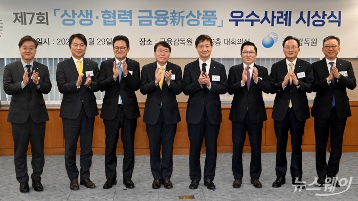 이찬진 금융감독원장과 시중은행·보험·금융 대표들이 29일 오후 서울 여의도 금융감독원 본원에서 열린 제7회 '상생협력 금융新상품' 우수사례 시상식에서 기념촬영을 하고 있다. (왼쪽 두 번째 부터)구본욱 KB손해보험 대표이사, 송영록 메트라이프생명보험 대표이사, 김재관 KB국민카드 대표이사, 이 금감원장, 나채범 한화손해보험 대표이사, 이환주 KB국민은행장, 정상혁 신한은행장. 사진=강민석 기자 kms@newsway.co.kr