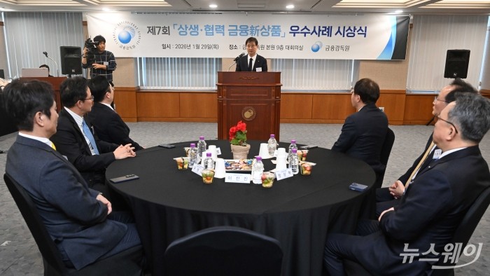 이찬진 금융감독원장이 29일 오후 서울 여의도 금융감독원 본원에서 열린 제7회 '상생협력 금융新상품' 우수사례 시상식에서 개회사를 하고 있다. 사진=강민석 기자 kms@newsway.co.kr