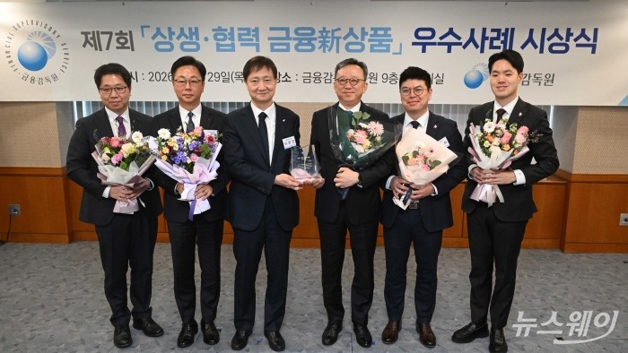 (왼쪽 세 번째)이찬진 금융감독원장이 29일 오후 서울 여의도 금융감독원 본원에서 열린 제7회 '상생협력 금융新상품' 우수사례 시상식에서 (오른쪽 세 번째)정상혁 신한은행장에게 우수기관 상패를 수여한 뒤 참석자들과 함께 기념촬영을 하고 있다. 사진=강민석 기자 kms@newsway.co.kr