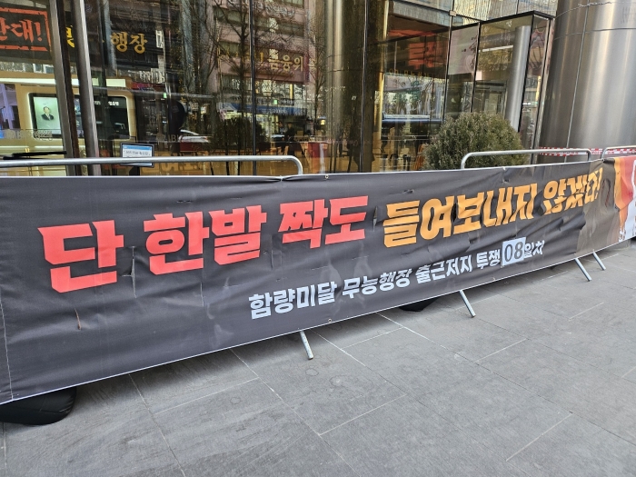 기업은행 노동조합은 서울 중구 을지로 소재 IBK기업은행 본점 로비에서 8일째 신임 은행장 출근 저지 투쟁을 하고 있다. 사진=김다정 기자