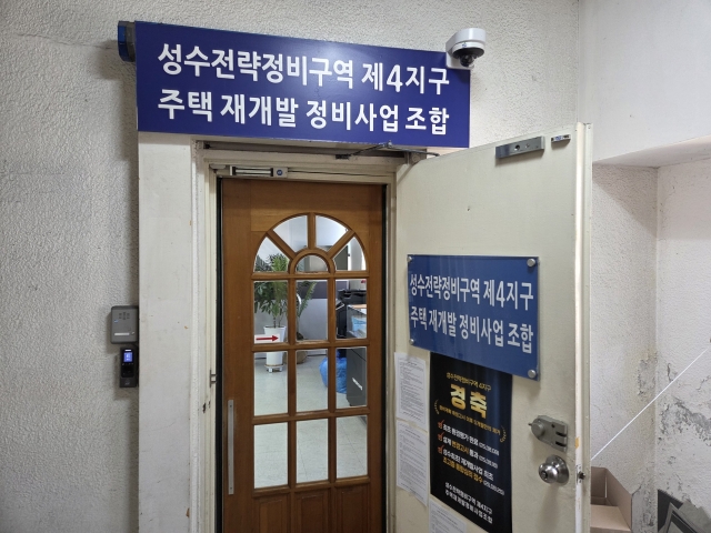 성수4지구, 최대주주 신용등급이 판가름할까