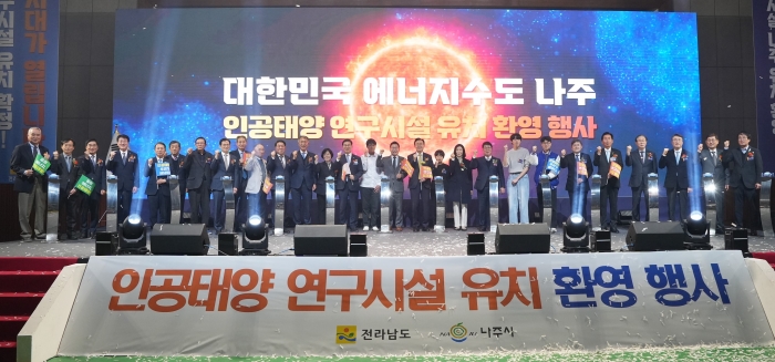 나주시의 인공태양 연구시설 구축 사업이 과기부 주관 '핵융합 거점기술 개발 및 전략 인프라 구축사업' 예비타당성조사 대상 사업으로 최종 선정됐다. 사진은 지난해 12월 16일에 진행한 인공태양 연구시설 유치 환영 기념행사 퍼포먼스 모습.(사진 제공-나주시)