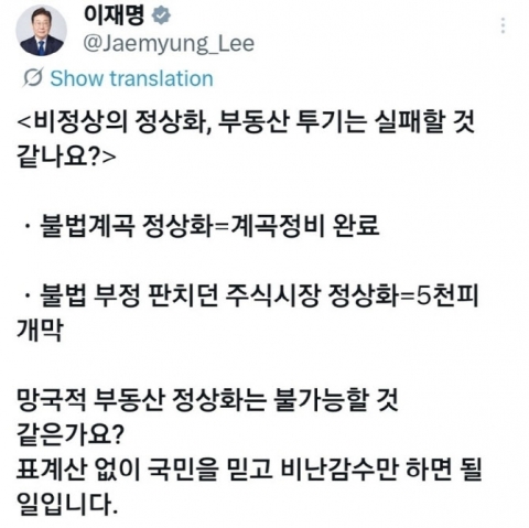李 대통령 "부동산 정상화, 5000피보다 쉬운 일"