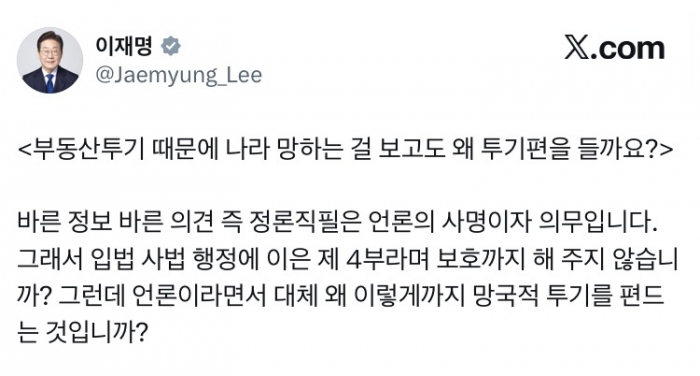 이재명 대통령 엑스 갈무리.