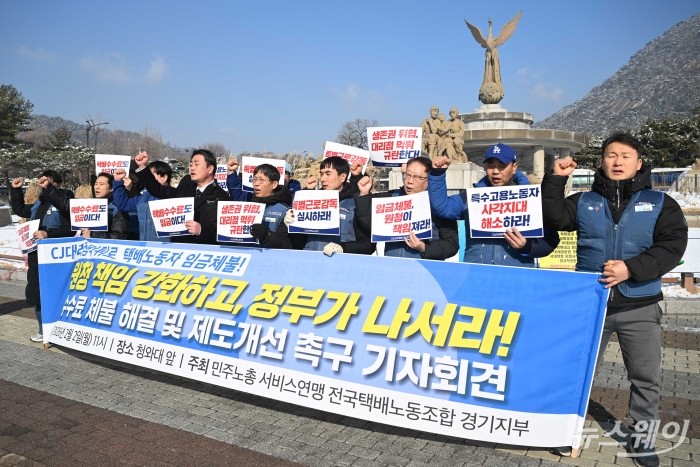 민주노총 서비스연맹 전국택배노동조합 경기지부가 2일 오전 서울 종로구 청와대 앞 분수대에서 CJ대리점 택배노동자 임금체불 규탄 및 제도개선 촉구 기자회견을 열고 구호를 외치고 있다. 사진=강민석 기자 kms@newsway.co.kr