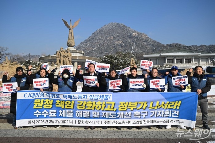 민주노총 서비스연맹 전국택배노동조합 경기지부가 2일 오전 서울 종로구 청와대 앞 분수대에서 CJ대리점 택배노동자 임금체불 규탄 및 제도개선 촉구 기자회견을 열고 구호를 외치고 있다. 사진=강민석 기자 kms@newsway.co.kr
