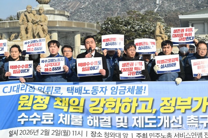 홍성규 진보당 경기도지사 후보가 2일 오전 서울 종로구 청와대 앞 분수대에서 열린 CJ대리점 택배노동자 임금체불 규탄 및 제도개선 촉구 기자회견에서 발언을 하고 있다. 사진=강민석 기자 kms@newsway.co.kr