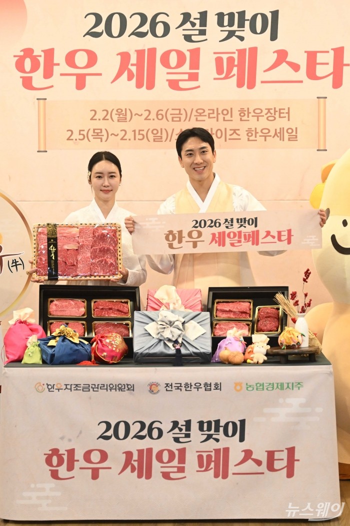 한우자조금관리위원회가 2일 오전 서울 중구 대한상공회의소에서 '2026년 설맞이 한우 세일 페스타' 개최를 소개하고 있다. 사진=강민석 기자 kms@newsway.co.kr