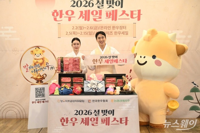 한우자조금관리위원회가 2일 오전 서울 중구 대한상공회의소에서 '2026년 설맞이 한우 세일 페스타' 개최를 소개하고 있다. 사진=강민석 기자 kms@newsway.co.kr
