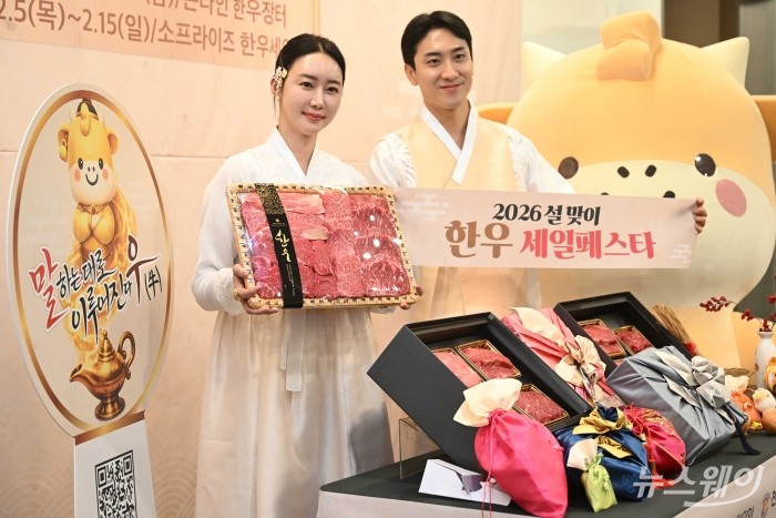 한우자조금관리위원회가 2일 오전 서울 중구 대한상공회의소에서 '2026년 설맞이 한우 세일 페스타' 개최를 소개하고 있다. 사진=강민석 기자 kms@newsway.co.kr