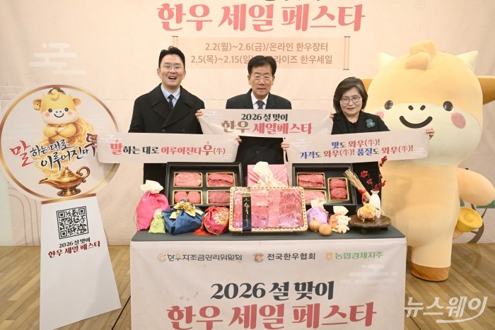 (왼쪽부터)윤형빈 방송인, 민경천 한우자조금관리위원장, 문미란 소비자단체협의회 회장이 2일 오전 서울 중구 대한상공회의소에서 '2026년 설맞이 한우 세일 페스타' 개최를 소개하고 있다. 사진=강민석 기자 kms@newsway.co.kr