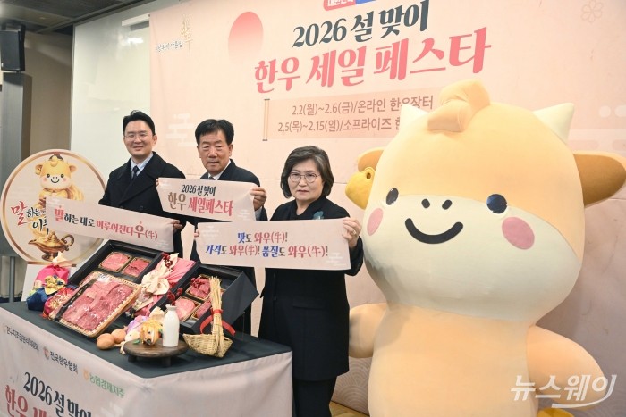 (왼쪽부터)윤형빈 방송인, 민경천 한우자조금관리위원장, 문미란 소비자단체협의회 회장이 2일 오전 서울 중구 대한상공회의소에서 '2026년 설맞이 한우 세일 페스타' 개최를 소개하고 있다. 사진=강민석 기자 kms@newsway.co.kr