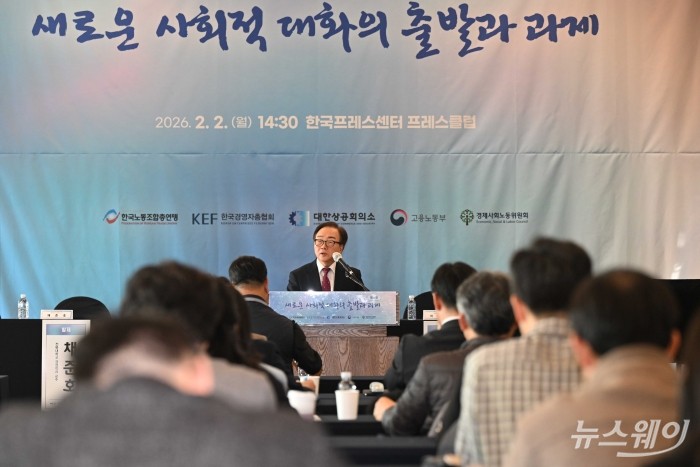 이동근 한국경영자총협회 상근부회장이 2일 오후 서울 종로구 한국프레스센터에서 열린 경제사회노동위원회 사회적 대화 토론회에서 축사를 하고 있다. 사진=강민석 기자 kms@newsway.co.kr