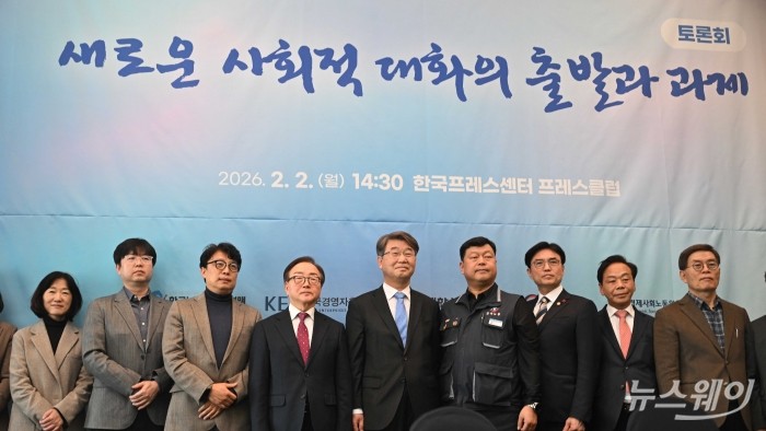 (왼쪽 네 번째부터)이동근 한국경영자총협회 상근부회장, 김지형 경제사회노동위원회 위원장, 류기섭 한국노동조합총연맹 사무총장을 비롯한 참석자들이 2일 오후 서울 종로구 한국프레스센터에서 열린 경제사회노동위원회 사회적 대화 토론회에서 기념촬영을 하고 있다.사진=강민석 기자 kms@newsway.co.kr