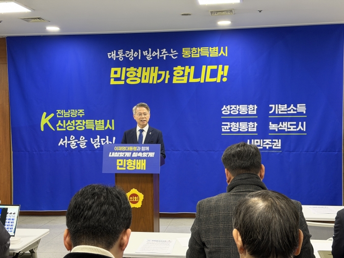 민형배 의원 , 전남광주통합특별시장 출마 선언 기사의 사진
