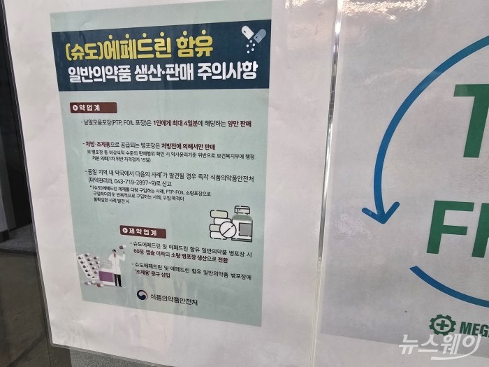 '메가팩토리약국' 성남점 안내 문구. 사진=이병현 기자