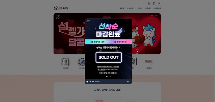 LG유플러스 망 알뜰폰 사업체 '시월모바일' 홈페이지. 사진=홈페이지 갈무리