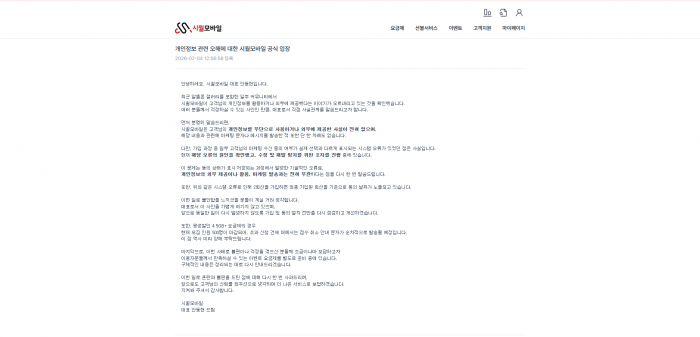 시월모바일이 이날 오후께 사과문을 게재했다. 사진=홈페이지 갈무리