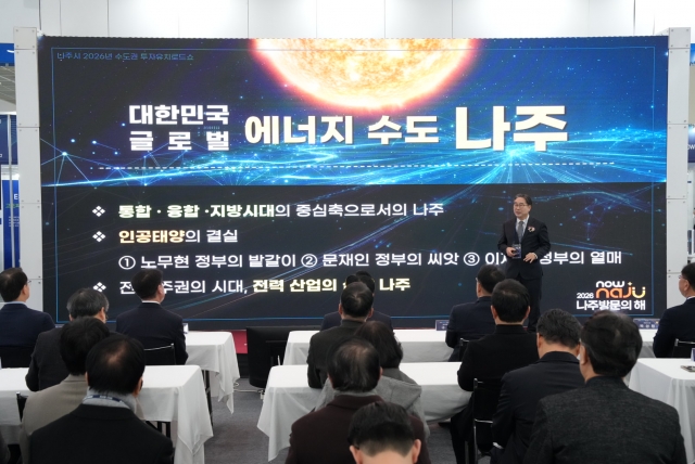 나주시, 2026년 수도권 투자유치로드쇼 개최