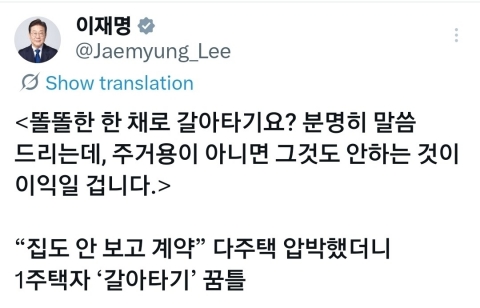 이재명 대통령 "'똘똘한 한 채 갈아타기?' 주거용 아니면 안 하는 게 이익"