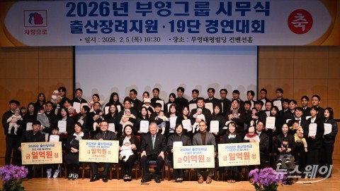 "아이 낳으면 1억"···부영그룹 사내 출산 57% 증가