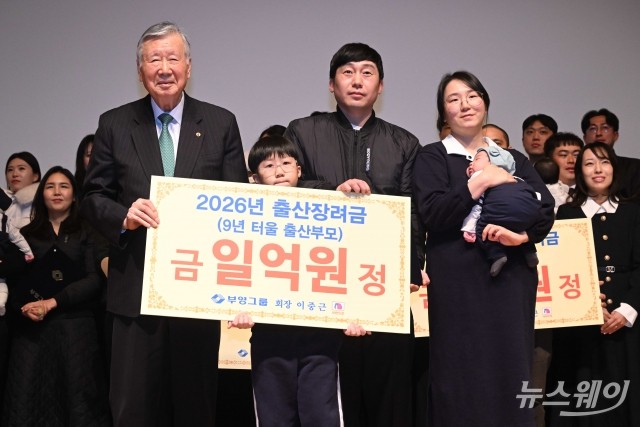 부영 '출산장려금 1억' 효과 뚜렷···출산 직원 1년 새 28%↑