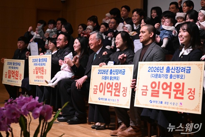 이중근 부영그룹 회장과 출산장려금을 수상한 직원들이 5일 오전 서울 중구 부영태평빌딩에서 열린 자사 시무식(출산장려지원 및 19단 경연대회)에서 기념촬영을 하고 있다. 사진=강민석 기자 kms@newsway.co.kr