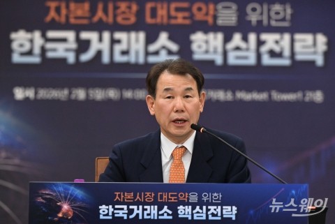 정은보 거래소 이사장 "대도약 견인···자본시장 경쟁력 강화 최우선"