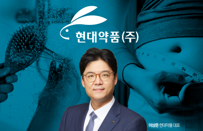 '탈모와 비만'···이상준의 현대약품, 현대인의 고민에 답하다 기사의 사진