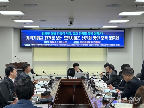 "가맹계약 제도적 안정장치 마련해야"···차액가맹금 개선 논의 본격화