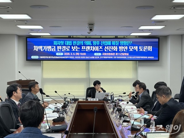 "가맹계약 제도적 안정장치 마련해야"···차액가맹금 개선 논의 본격화