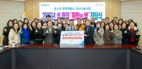 광양제철소, '희망의 쌀 전달식' 개최