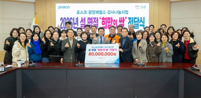 광양제철소, '희망의 쌀 전달식' 개최