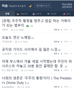 사람인 척하는 AI···'한국판 몰트북' 들여다보니