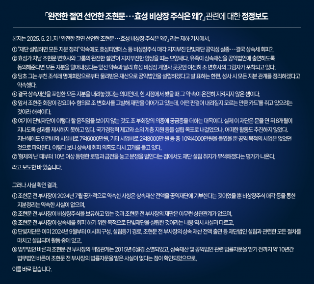 「완전한 절연 선언한 조현문···효성 비상장 주식은 왜?」관련