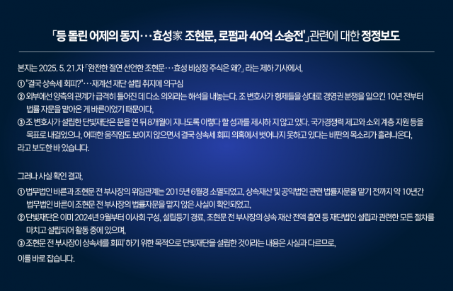 「등 돌린 어제의 동지···효성家 조현문, 로펌과 40억 소송전'」 관련