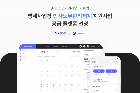 픽플레이, 고용노동부와 맞손···영세사업장에 'HR 플랫폼' 무상 지원