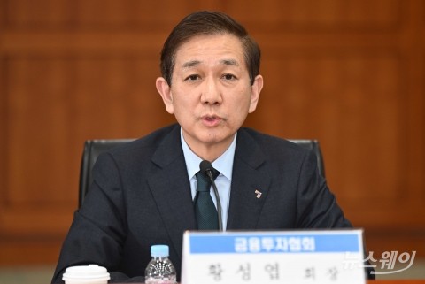 황성엽 금투협회장 "증권사 선택지 넓혀야"···외환제도 개선 필요성 제기