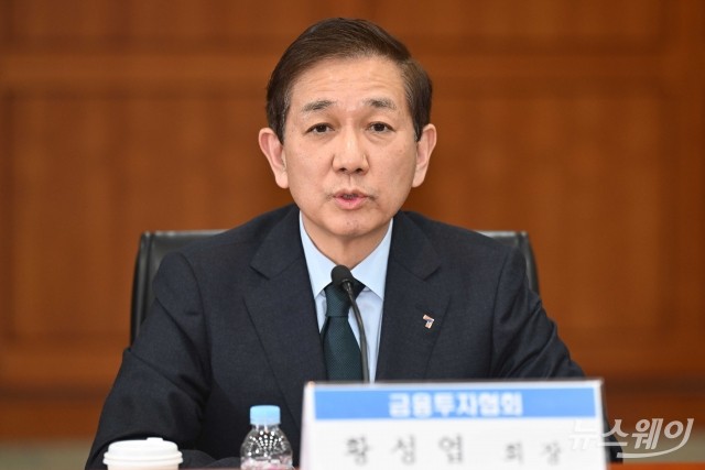 황성엽 금투협회장 "증권사 선택지 넓혀야"···외환제도 개선 필요성 제기