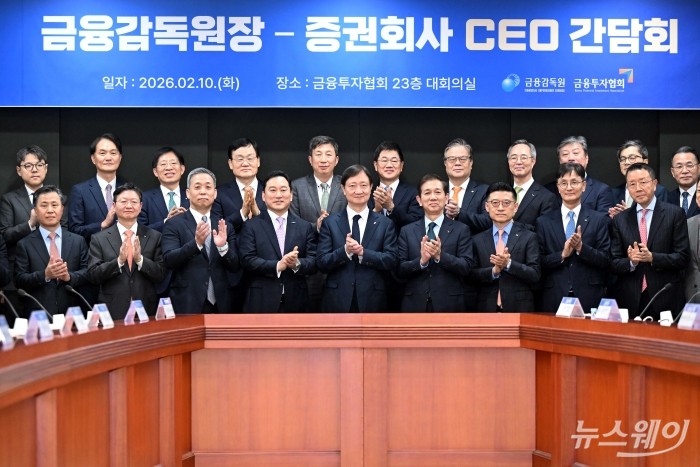 (앞 줄 왼쪽 다섯 번째)이찬진 금융감독원장을 비롯한 참석자들이 10일 오후 서울 여의도 금융투자협회에서 열린 증권회사 CEO 간담회에서 박수치며 기념촬영을 하고 있다. 사진=강민석 기자 kms@newsway.co.kr